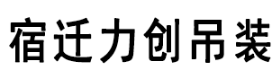 智慧建筑
